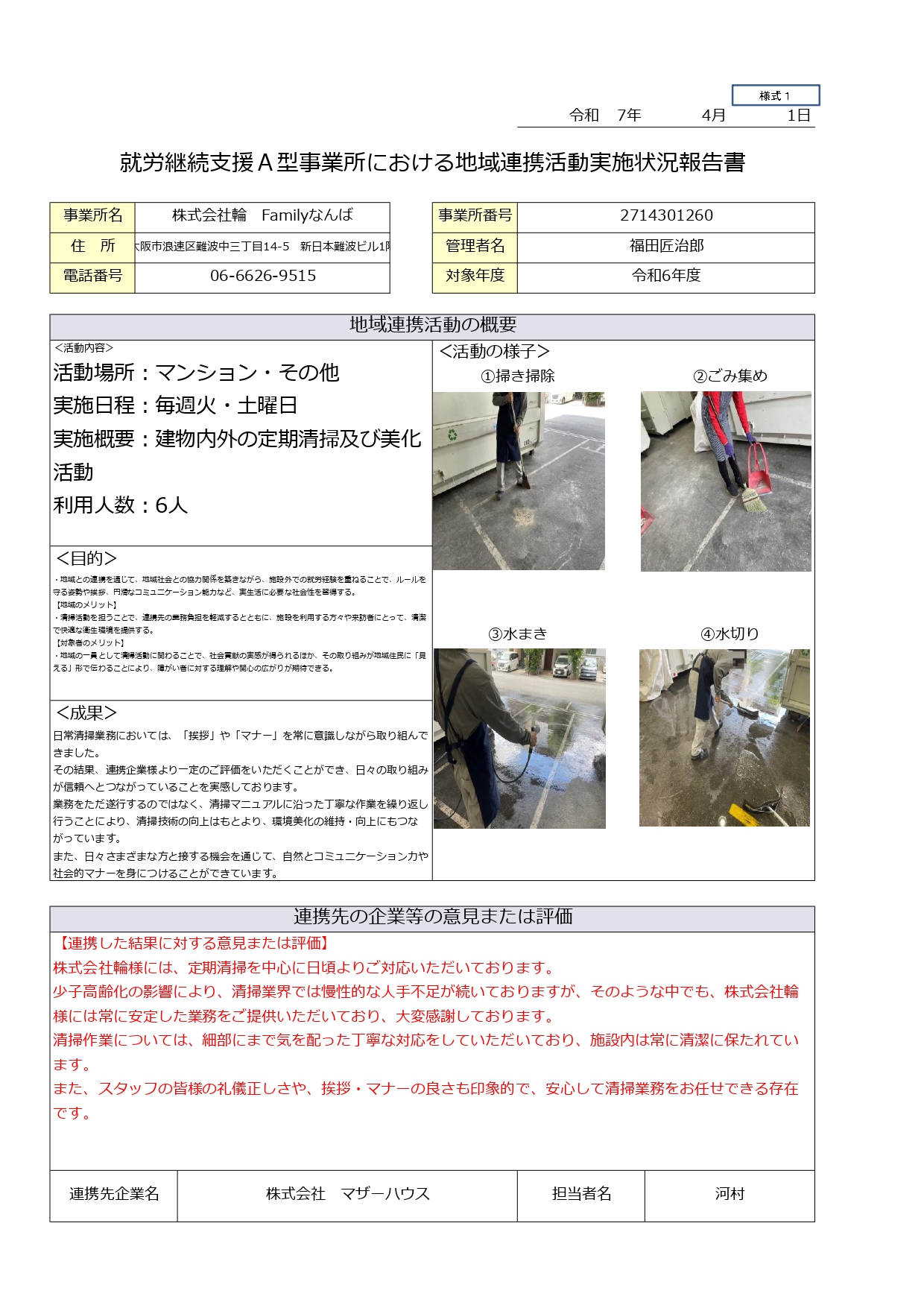 スコア表