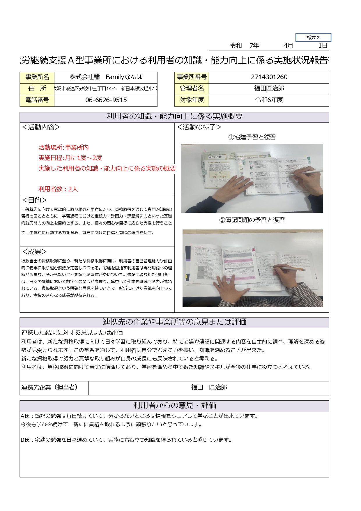 スコア表