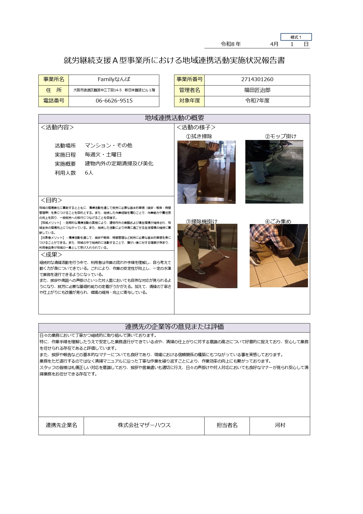 スコア表