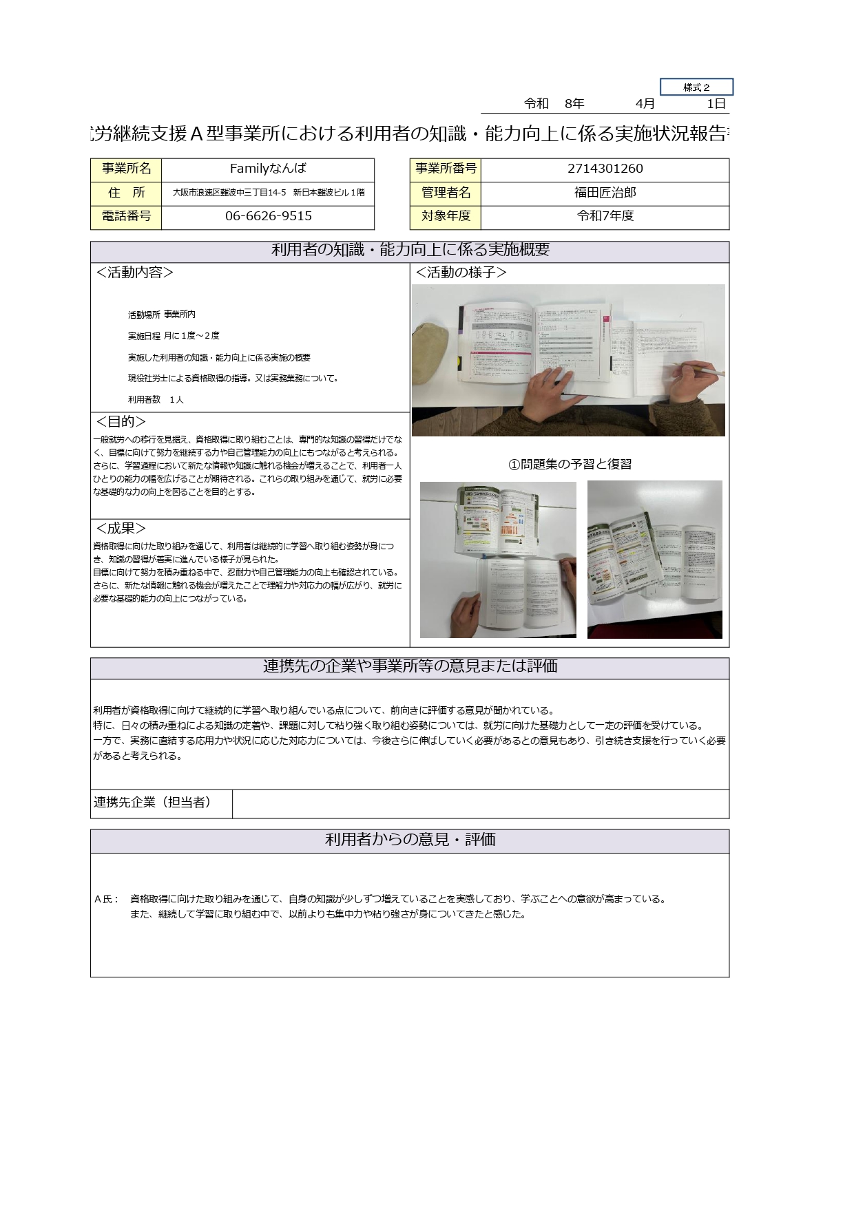 スコア表